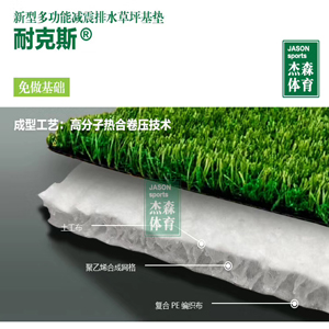 綠草地硅PU 緩沖層